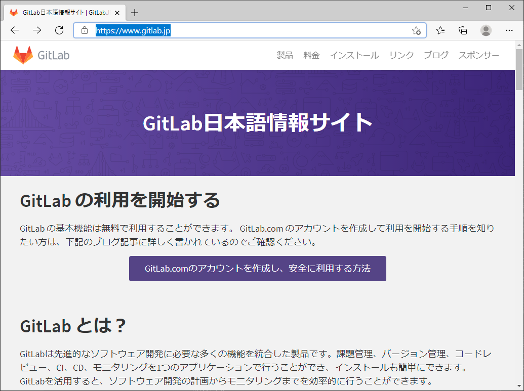 gitlab jp web